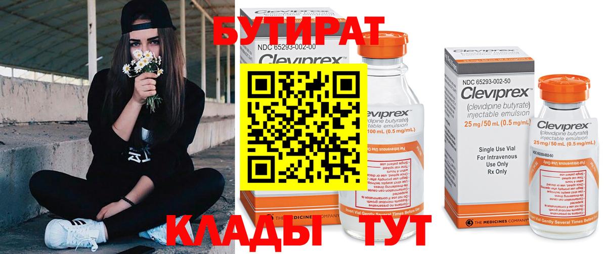 Северобайкальск  БУТИРАТ Butirat  БУТИРАТ  Вход с VPN 