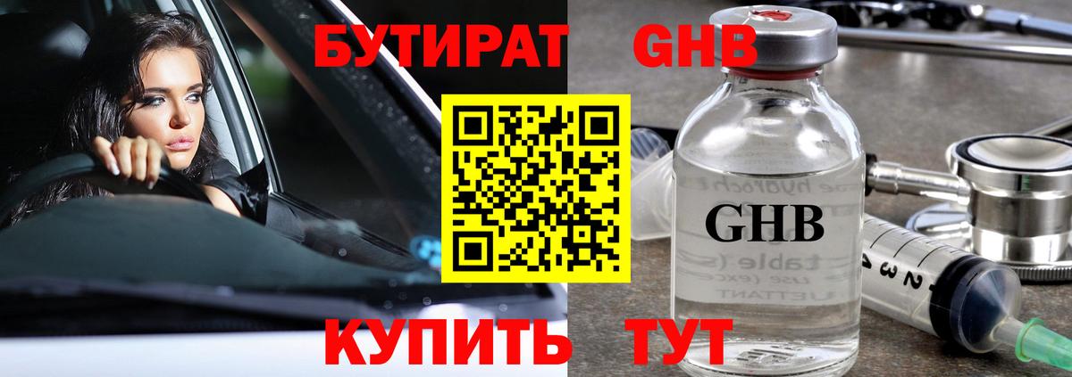 Бутират бутандиол Северобайкальск