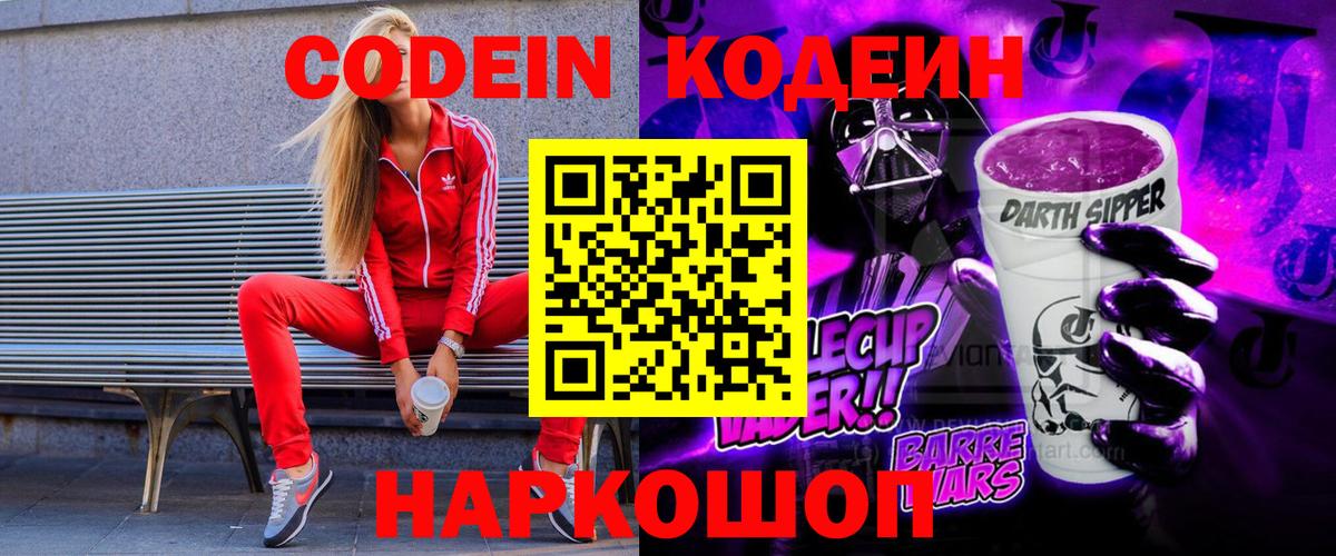 Северобайкальск  Кодеиновый сироп Lean напиток Lean (лин)  как найти наркотики  Вход с VPN 