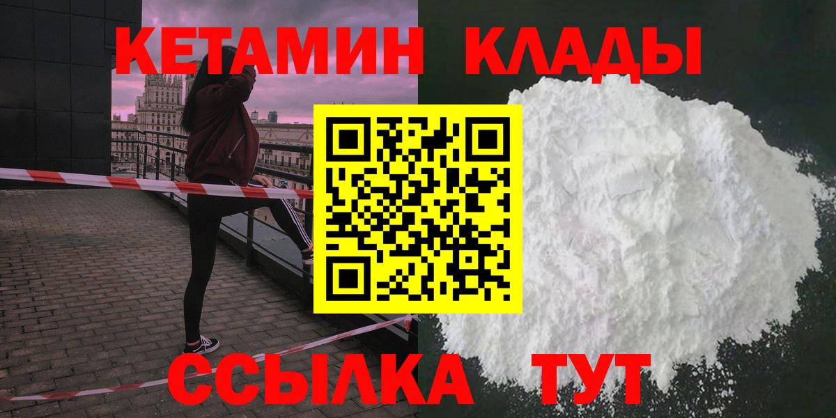Северобайкальск  Кетамин VHQ  Вход с VPN 