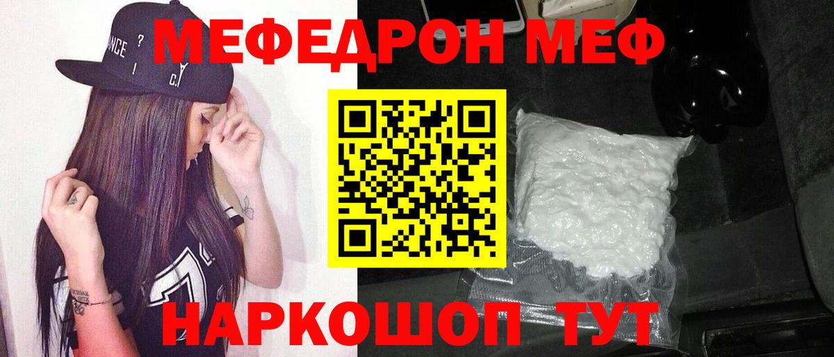 МЯУ-МЯУ  Меф VHQ  Вход с VPN  МЕФ мяу мяу  МЕФ  Северобайкальск 