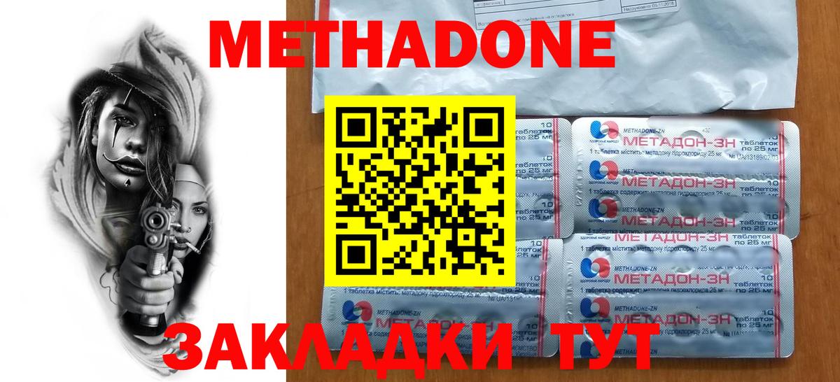 мега ссылки  Вход с VPN  Северобайкальск  МЕТАДОН VHQ 
