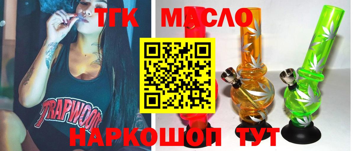 ТГК вейп с тгк  Вход с VPN  Северобайкальск 